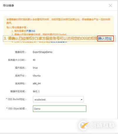 開通OSS服務(wù)導(dǎo)出ECS自定義鏡像的方法