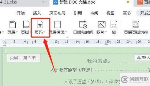 Word頁腳的羅馬數字如何設置