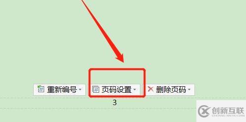 Word頁腳的羅馬數字如何設置