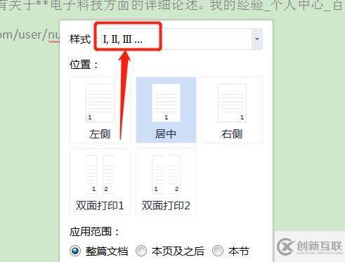 Word頁腳的羅馬數字如何設置