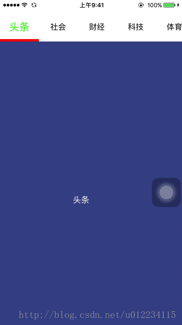 iOS仿新聞tab標(biāo)題欄效果