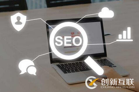 seo優化網站改版后需要注意的幾個方面？