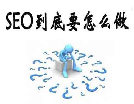 真正的seo優化工作者必知技巧 真正的seo優化工作者必知技巧