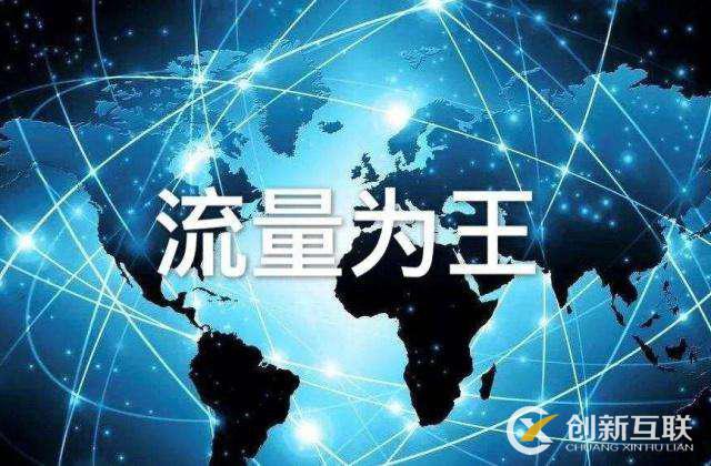 快速提高網(wǎng)站流量的方法 快速提高網(wǎng)站流量的方法