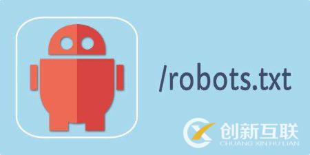 網站robots文件對網站優化的重要性 網站robots文件對網站優化的重要性