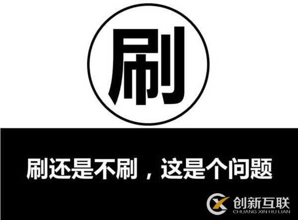 怎么為補單商品刷流量 怎么為補單商品刷流量