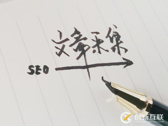 文章采集對seo有影響嗎？如何解決被抄襲？