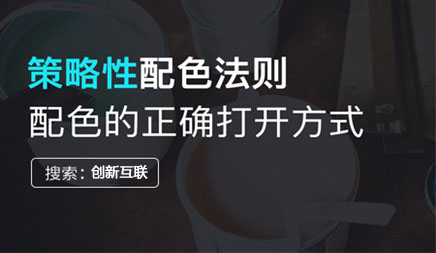 網(wǎng)站制作色彩搭配該如何弄 網(wǎng)站制作色彩搭配該如何弄