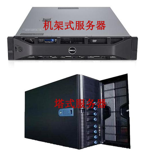 塔式服務器和機架式服務器有什么區別 塔式服務器和機架式服務器有什么區別