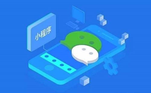 微信小程序可靠嗎?