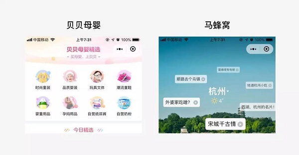 小程序和 App 設(shè)計的差異