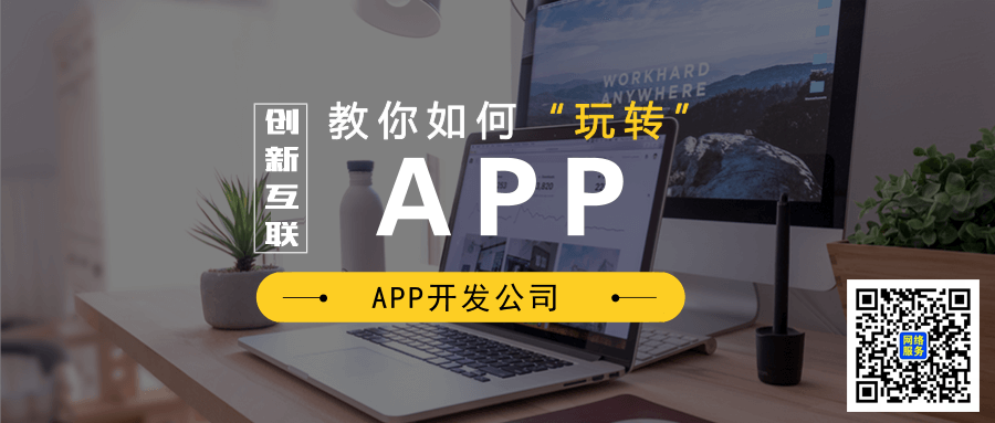 APP開發(fā)公司 APP開發(fā)公司