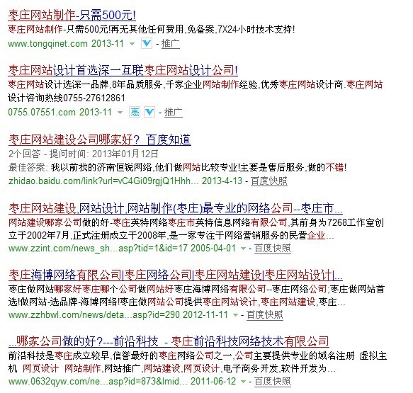 棗莊網站制作公司哪家好