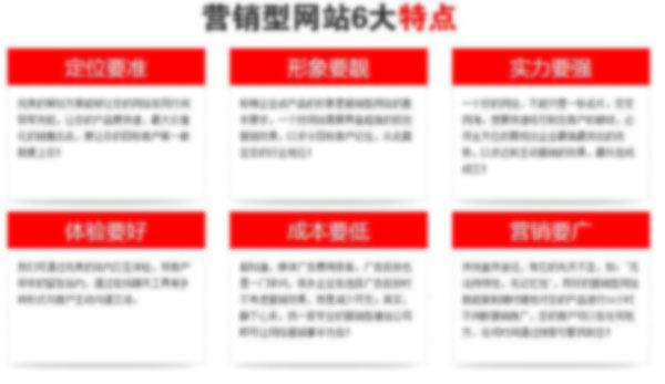營銷型網站用戶體驗與營銷型網站特點優(yōu)點
