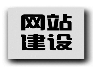 濟寧商城網站制作