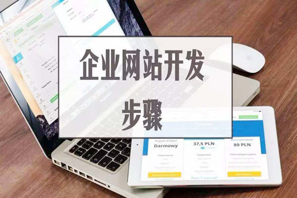 成都企業網站制作