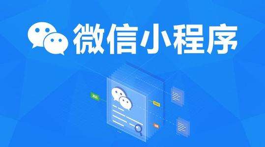 帶你詳細了解微信小程序是什么、作用和制作方法