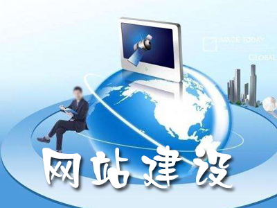 如何利用網站策劃做好網站建設？