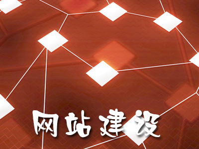 企業網站設計中應注意哪些要點？