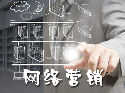 網絡營銷的特點都有哪些? 網絡營銷的特點都有哪些?