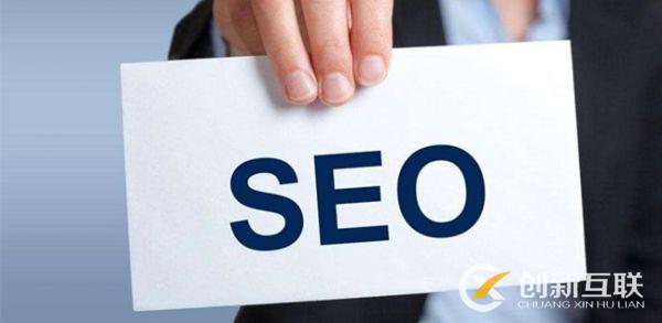 常規的seo優化應該注意哪些細節? 常規的seo優化應該注意哪些細節?