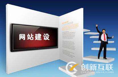 專業(yè)網(wǎng)站設(shè)計(jì)公司具備哪些優(yōu)勢？