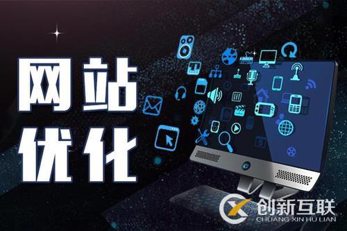 網(wǎng)站上線后快速上首頁(yè)的方法和注意事項(xiàng)是什么？