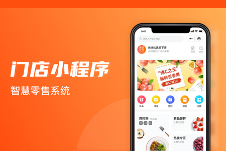 上海小程序開(kāi)發(fā),門店小程序開(kāi)發(fā)